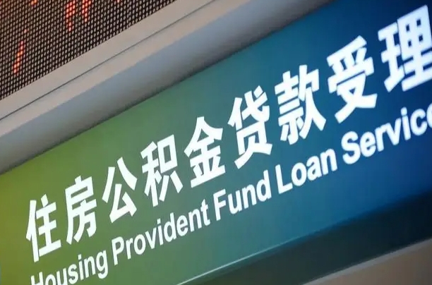 大庆小额公积金提取中介（小额公积金提取中介费用）